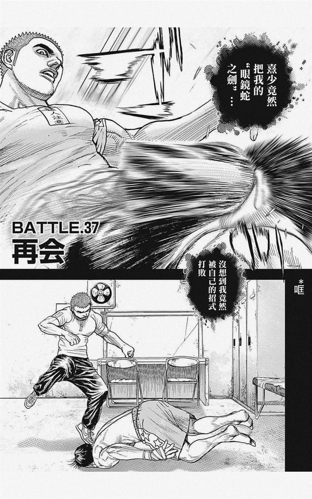 《滩神影流 龙之继承者》漫画最新章节第37话免费下拉式在线观看章节第【1】张图片