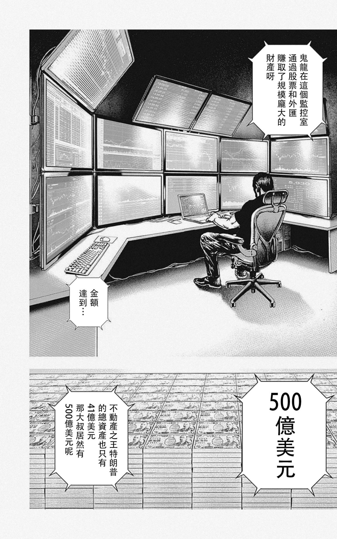 《滩神影流 龙之继承者》漫画最新章节第47话免费下拉式在线观看章节第【14】张图片