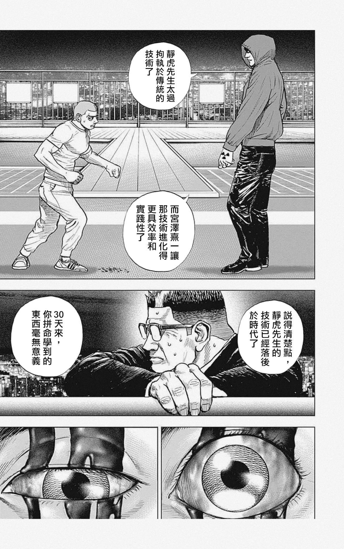 《滩神影流 龙之继承者》漫画最新章节第18话免费下拉式在线观看章节第【11】张图片