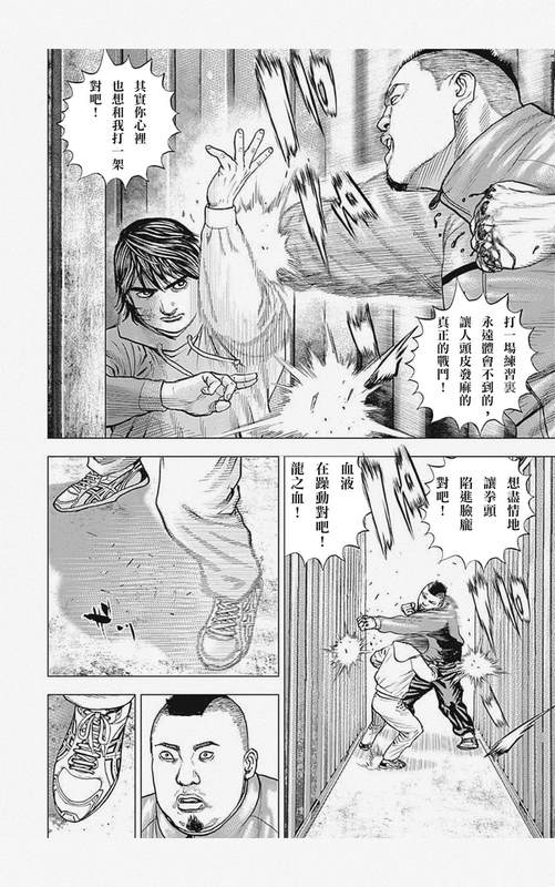 《滩神影流 龙之继承者》漫画最新章节第4话免费下拉式在线观看章节第【8】张图片