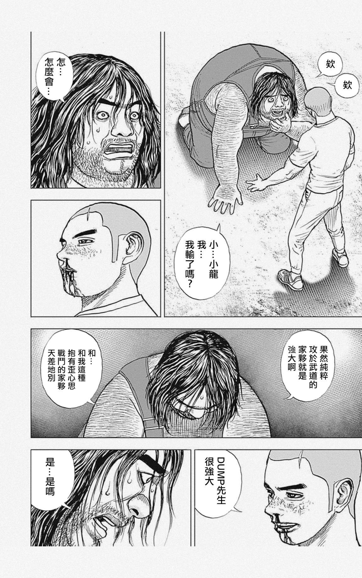 《滩神影流 龙之继承者》漫画最新章节第49话免费下拉式在线观看章节第【14】张图片