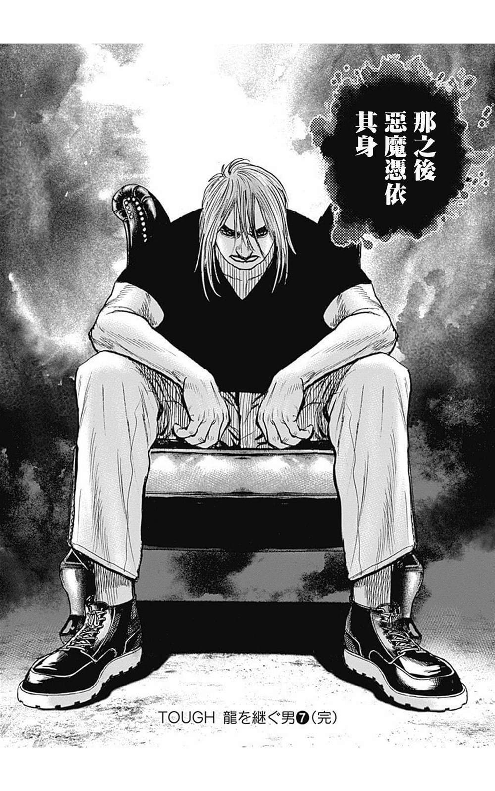 《滩神影流 龙之继承者》漫画最新章节第83话免费下拉式在线观看章节第【16】张图片