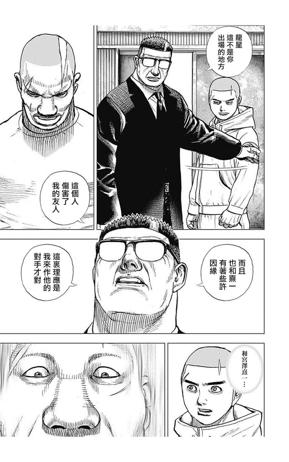 《滩神影流 龙之继承者》漫画最新章节第86话免费下拉式在线观看章节第【3】张图片