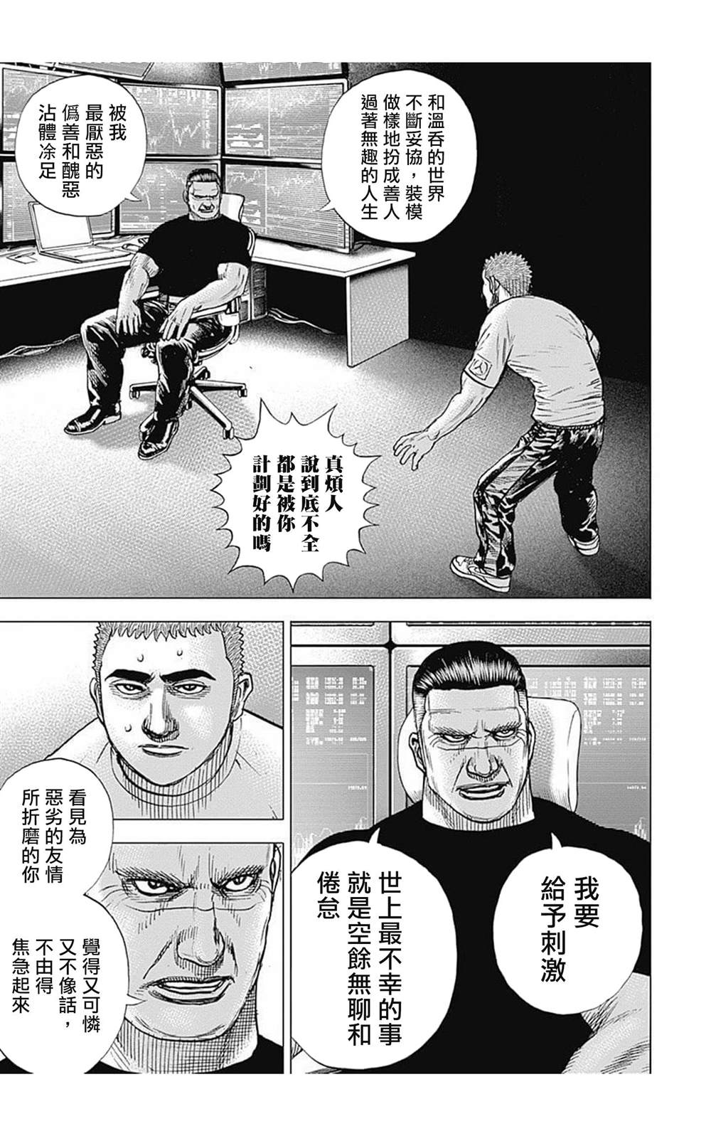 《滩神影流 龙之继承者》漫画最新章节第79话免费下拉式在线观看章节第【5】张图片