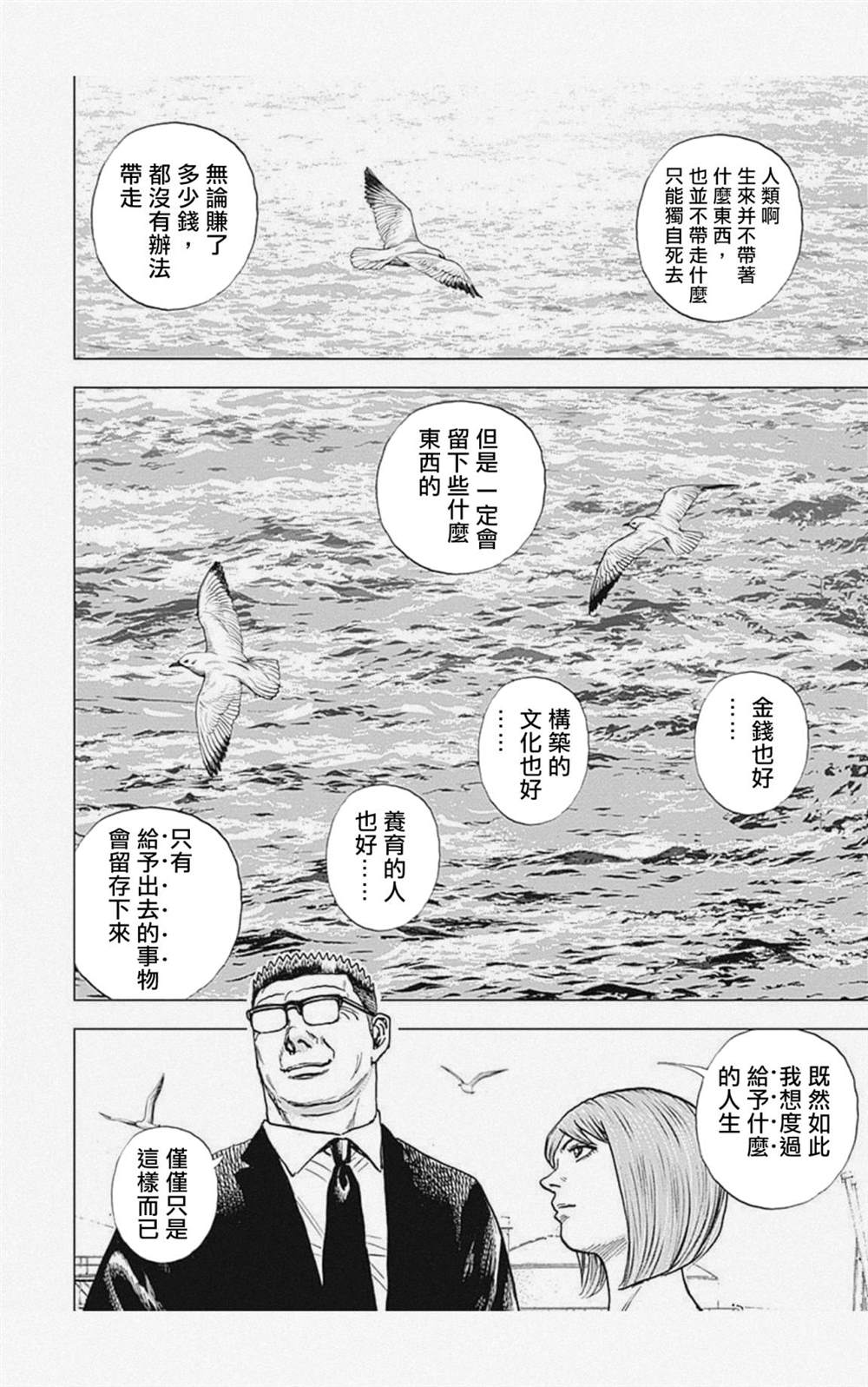 《滩神影流 龙之继承者》漫画最新章节第24话免费下拉式在线观看章节第【14】张图片