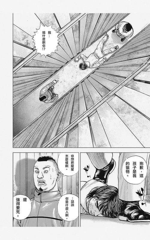 《滩神影流 龙之继承者》漫画最新章节第4话免费下拉式在线观看章节第【12】张图片