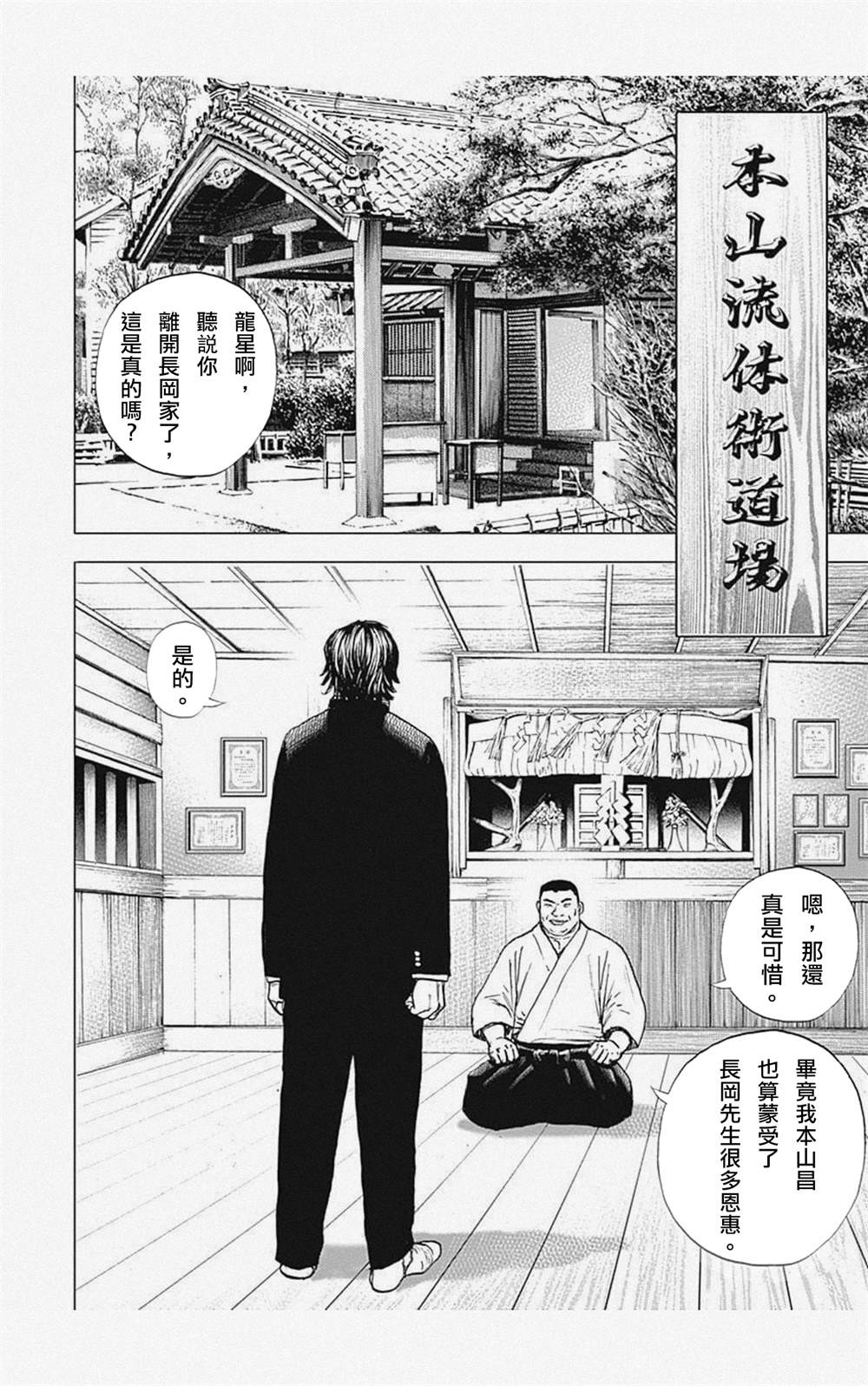 《滩神影流 龙之继承者》漫画最新章节第2话免费下拉式在线观看章节第【2】张图片