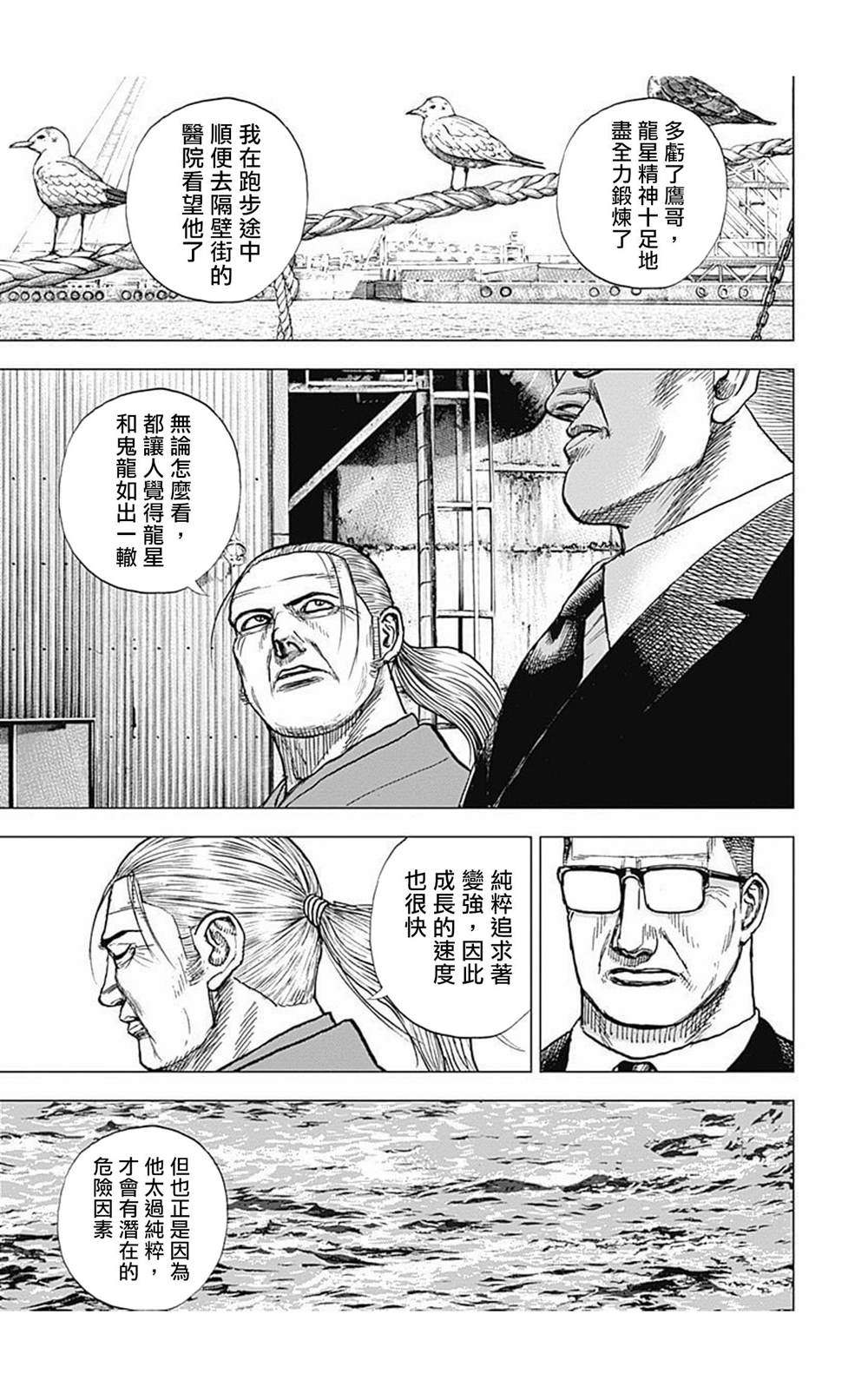 《滩神影流 龙之继承者》漫画最新章节第96话免费下拉式在线观看章节第【6】张图片