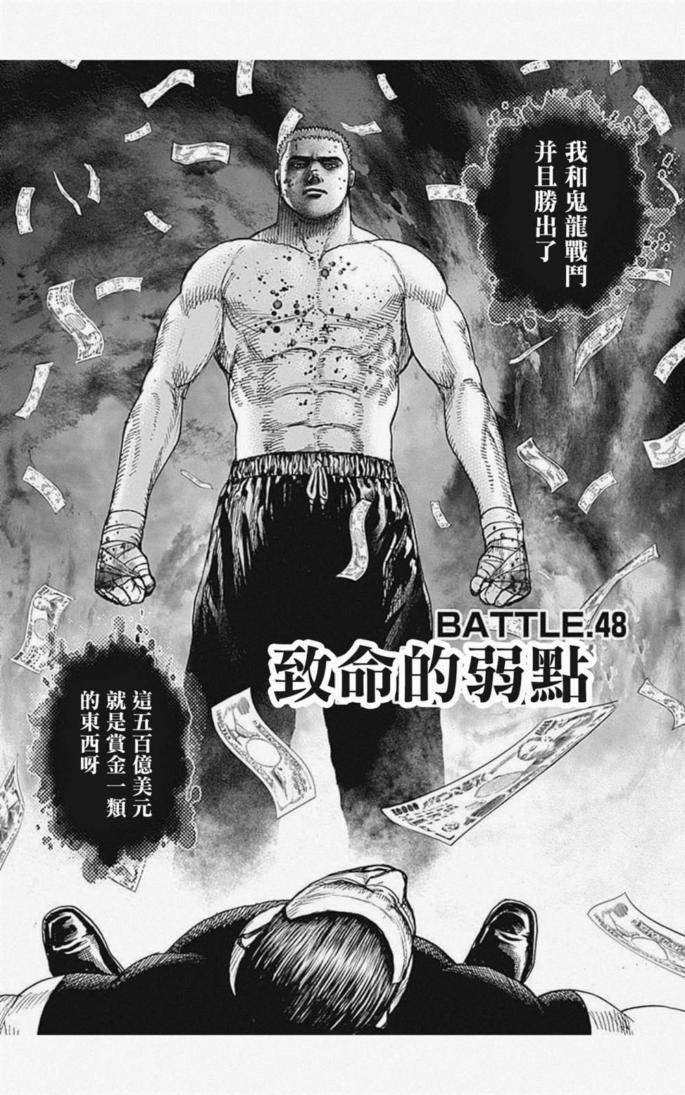 《滩神影流 龙之继承者》漫画最新章节第48话免费下拉式在线观看章节第【4】张图片