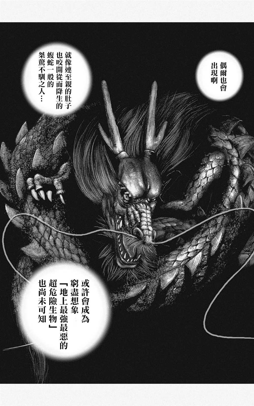 《滩神影流 龙之继承者》漫画最新章节第11话免费下拉式在线观看章节第【4】张图片