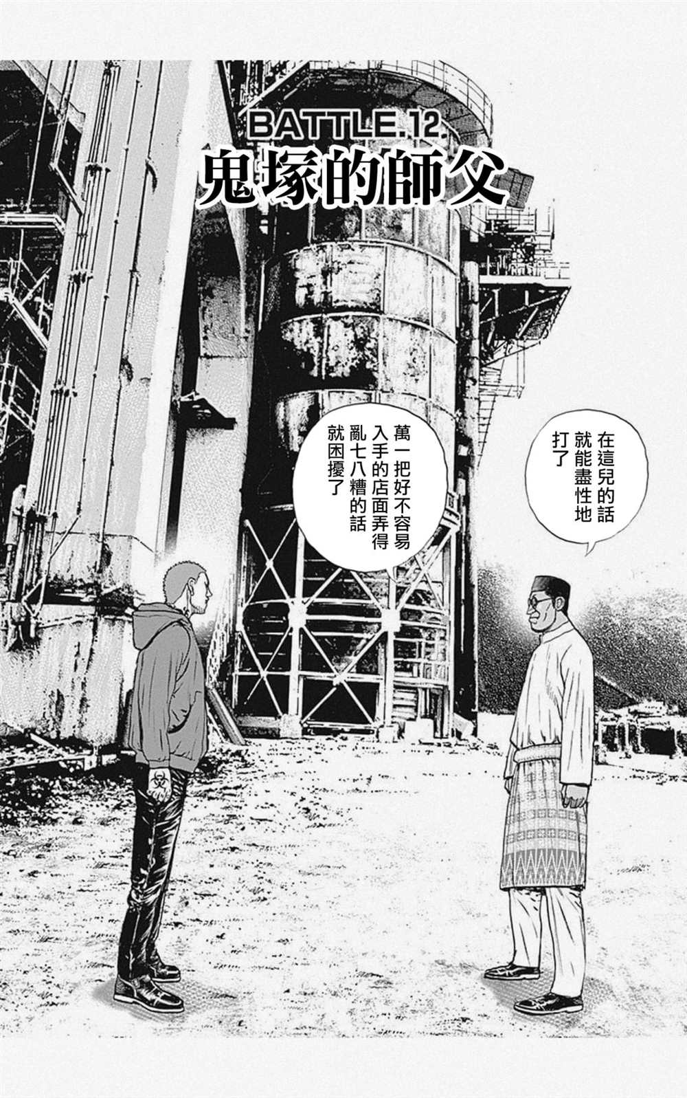 《滩神影流 龙之继承者》漫画最新章节第12话免费下拉式在线观看章节第【2】张图片