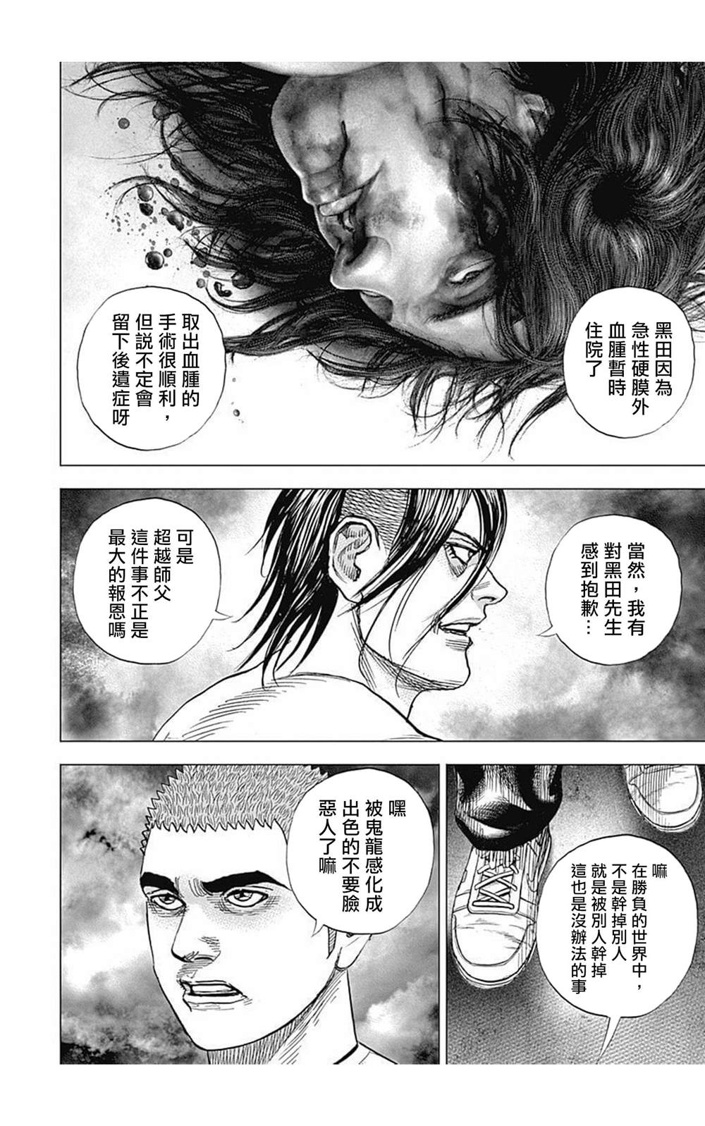 《滩神影流 龙之继承者》漫画最新章节第77话免费下拉式在线观看章节第【10】张图片