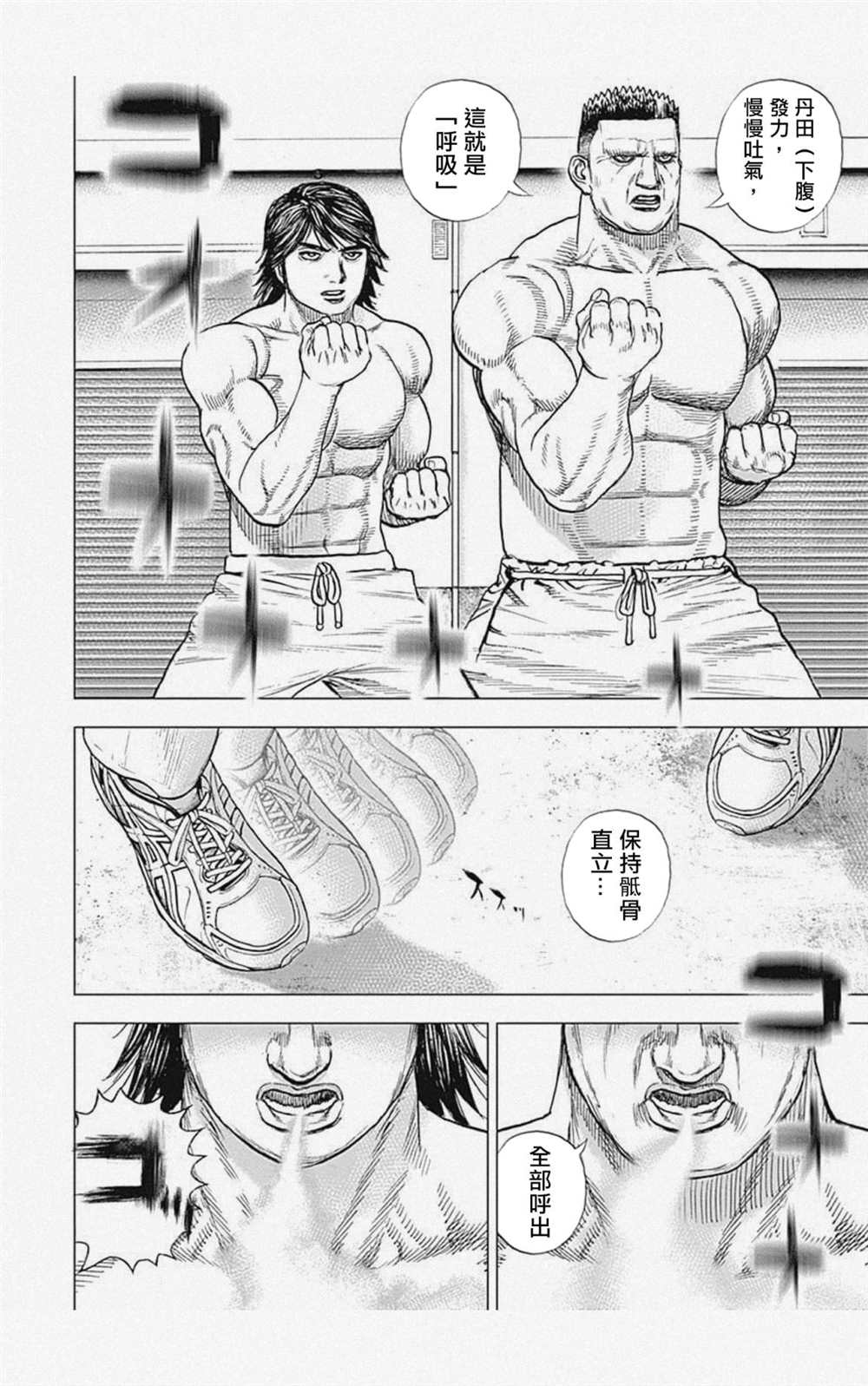 《滩神影流 龙之继承者》漫画最新章节第11话免费下拉式在线观看章节第【6】张图片