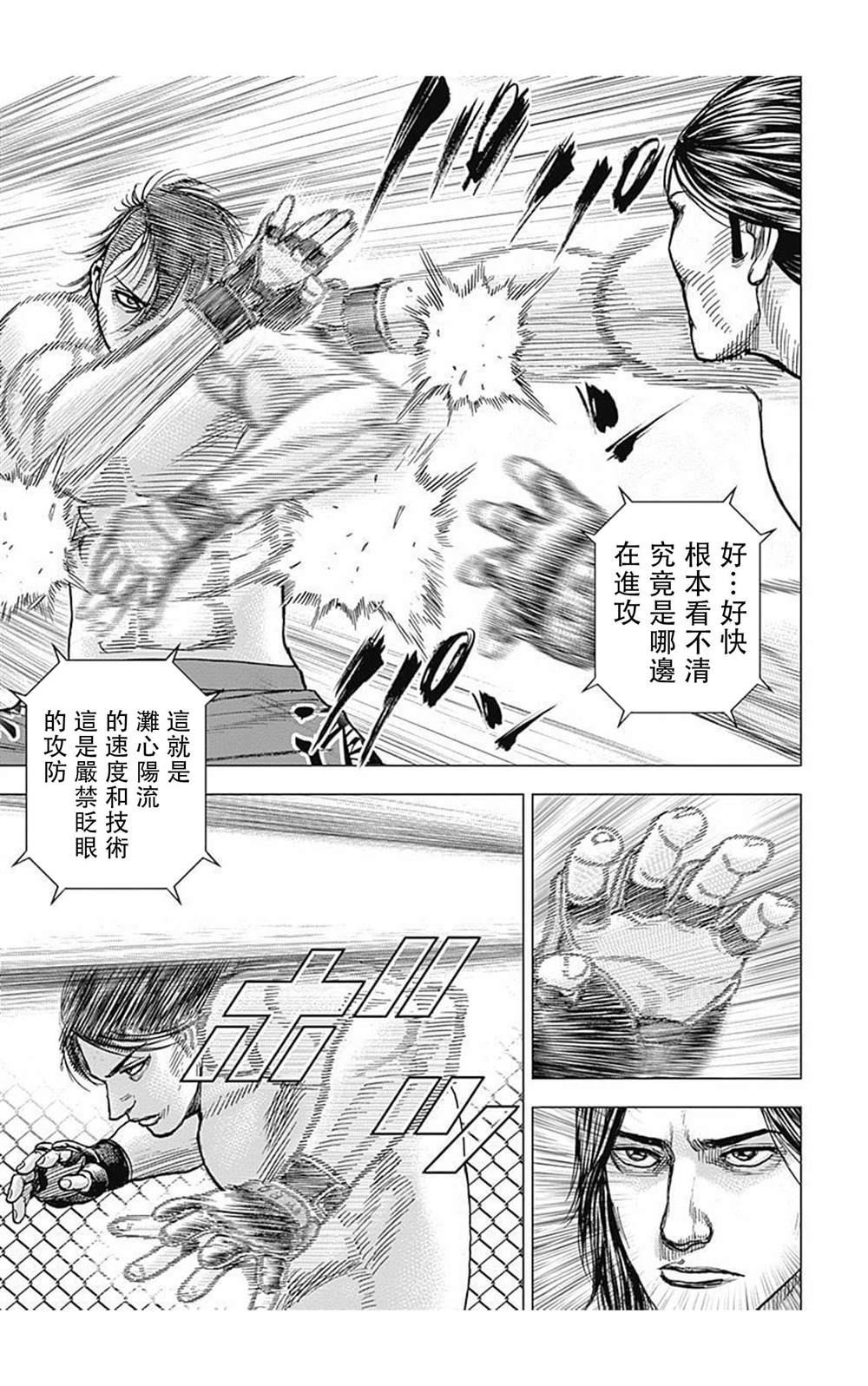 《滩神影流 龙之继承者》漫画最新章节第72话免费下拉式在线观看章节第【6】张图片