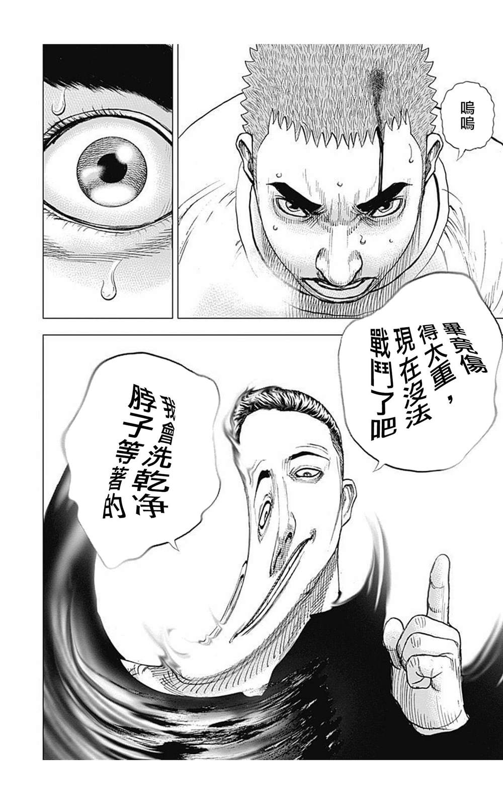 《滩神影流 龙之继承者》漫画最新章节第66话免费下拉式在线观看章节第【15】张图片