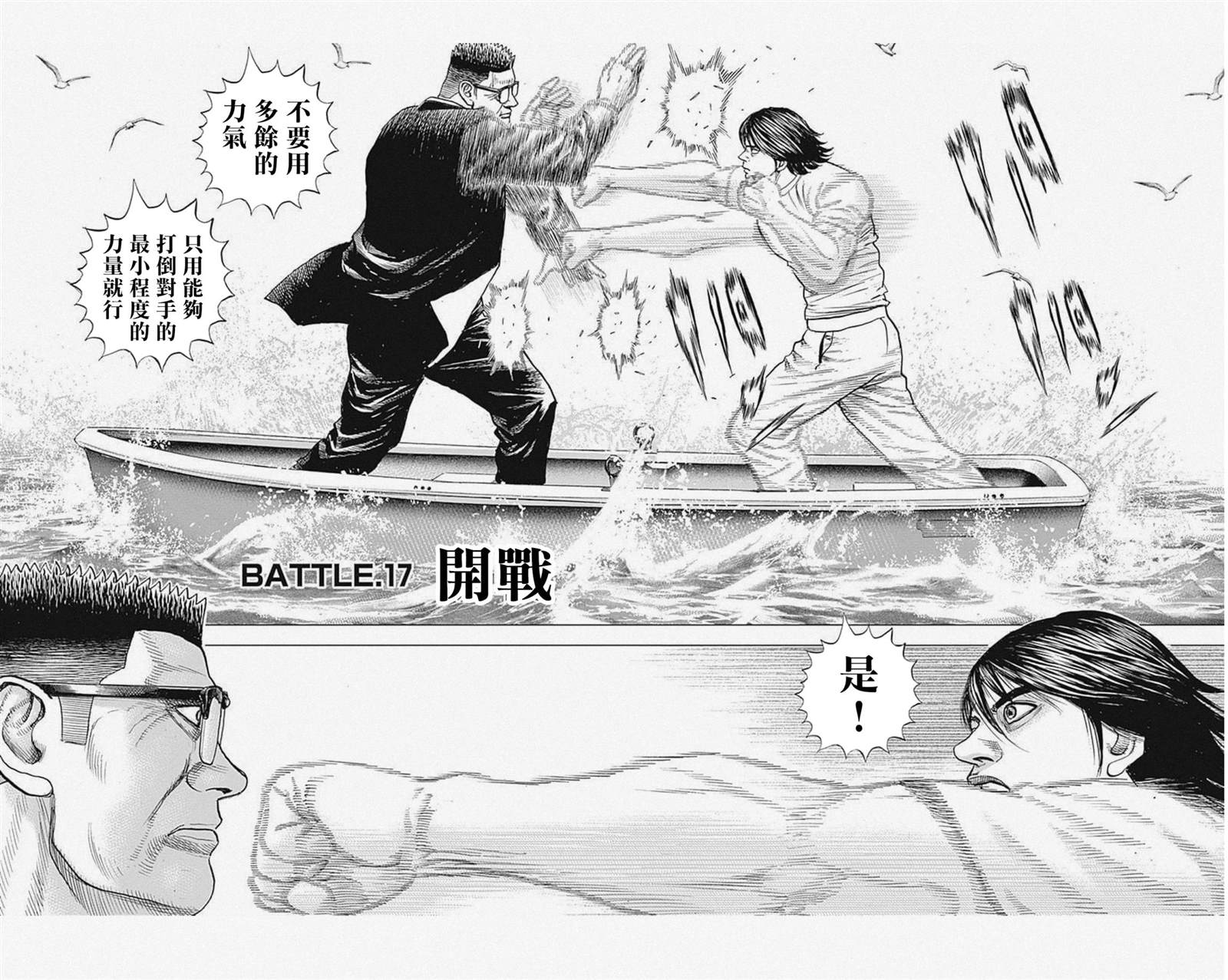 《滩神影流 龙之继承者》漫画最新章节第17话免费下拉式在线观看章节第【2】张图片