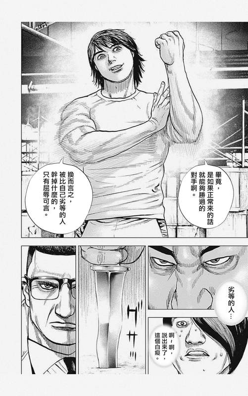 《滩神影流 龙之继承者》漫画最新章节第7话免费下拉式在线观看章节第【10】张图片