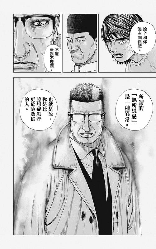 《滩神影流 龙之继承者》漫画最新章节第7话免费下拉式在线观看章节第【16】张图片