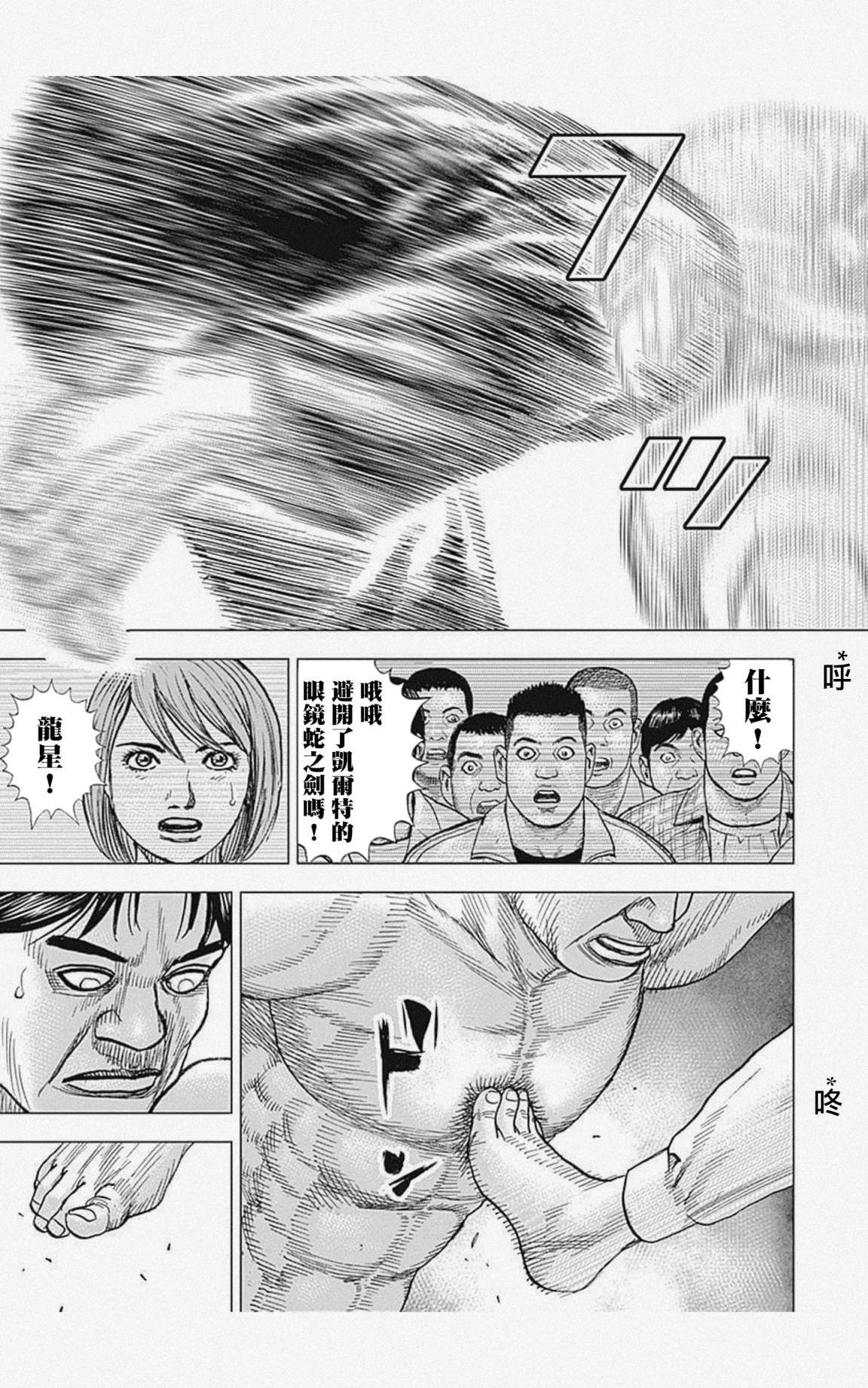 《滩神影流 龙之继承者》漫画最新章节第39话免费下拉式在线观看章节第【10】张图片