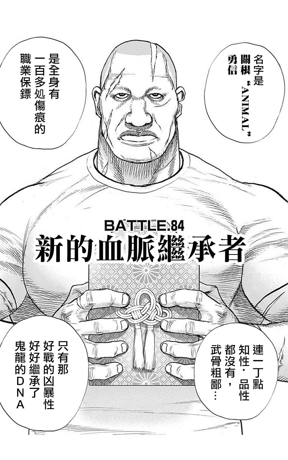 《滩神影流 龙之继承者》漫画最新章节第84话免费下拉式在线观看章节第【6】张图片