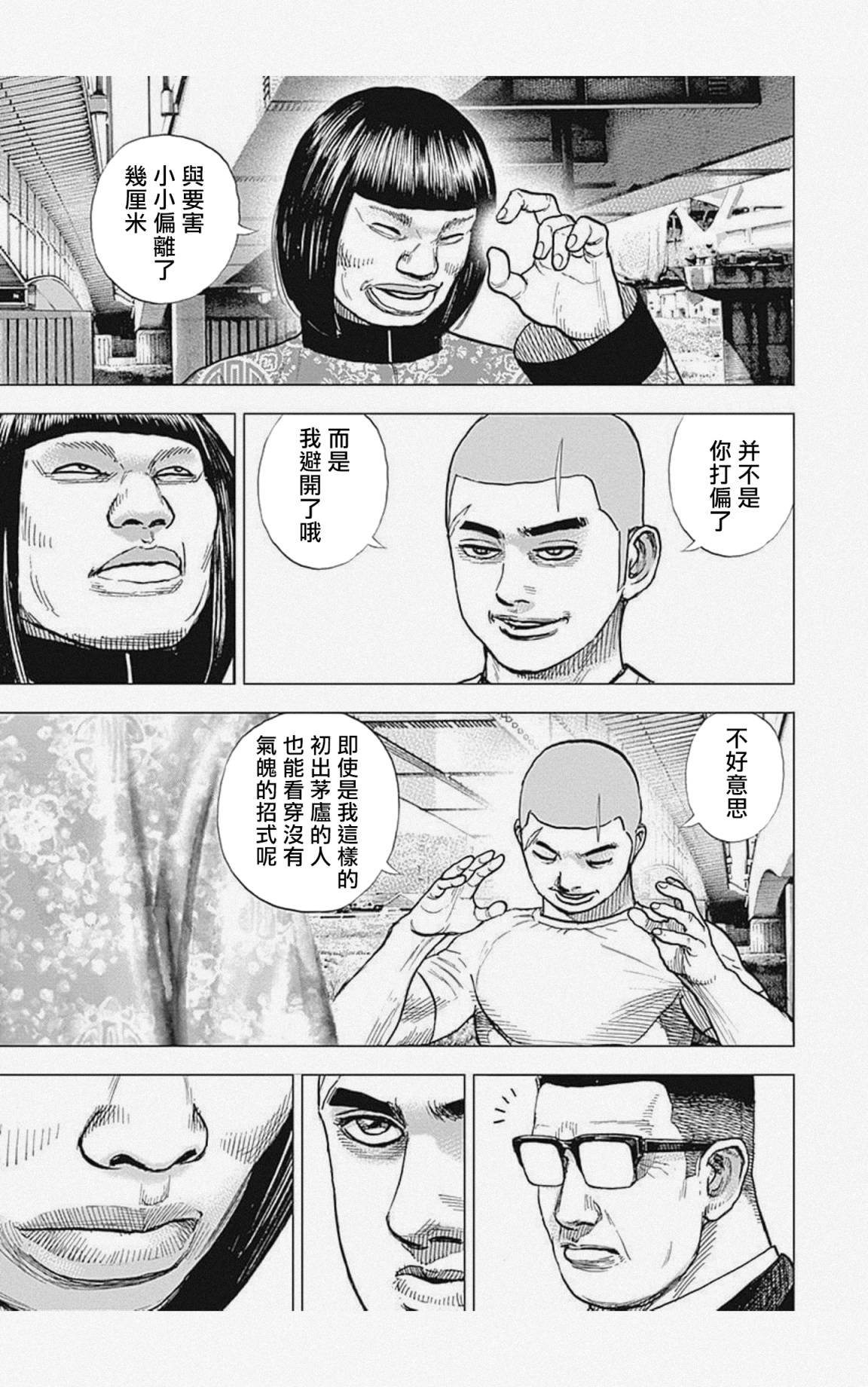 《滩神影流 龙之继承者》漫画最新章节第28话免费下拉式在线观看章节第【3】张图片