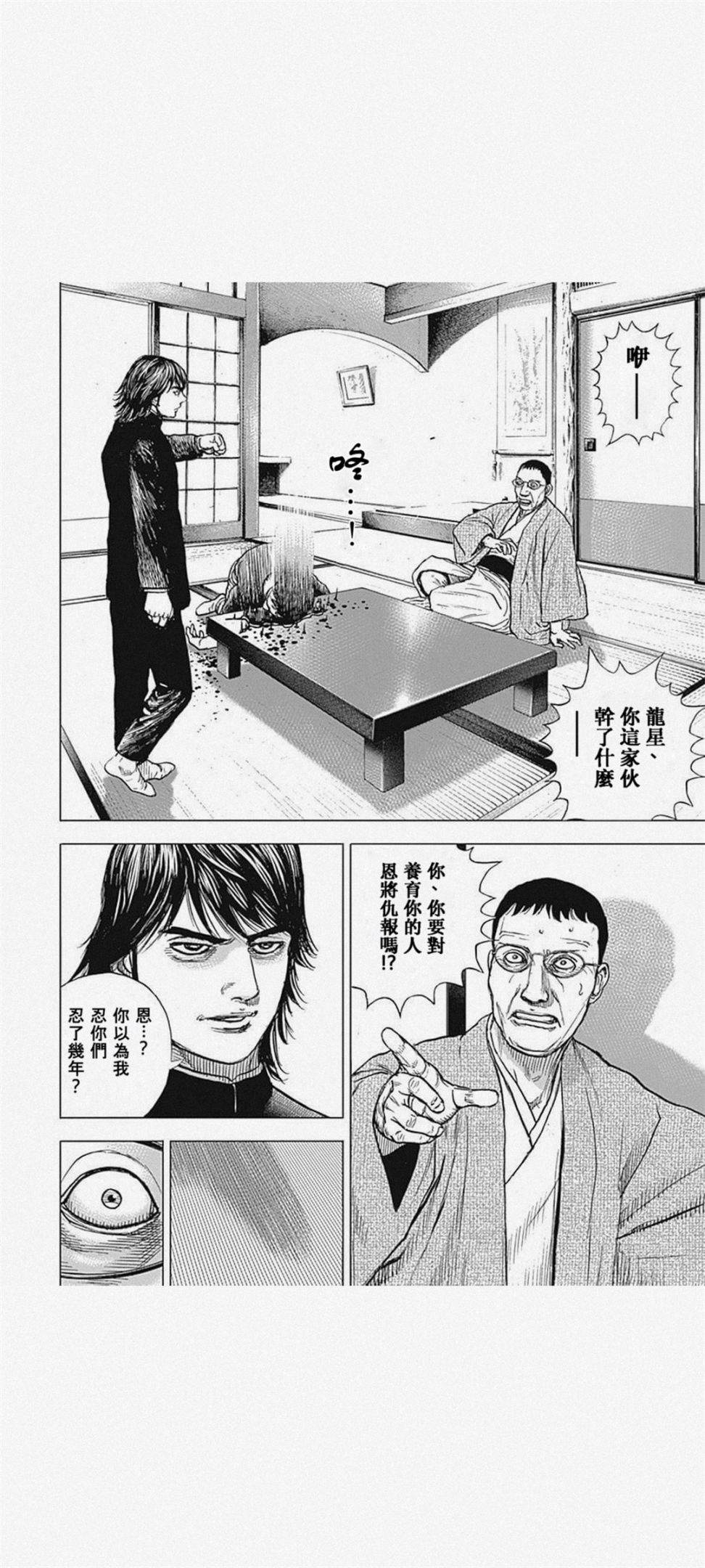 《滩神影流 龙之继承者》漫画最新章节第1话免费下拉式在线观看章节第【19】张图片