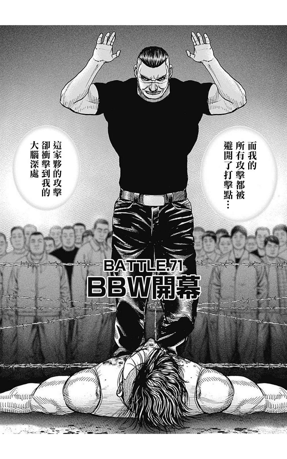 《滩神影流 龙之继承者》漫画最新章节第71话免费下拉式在线观看章节第【2】张图片