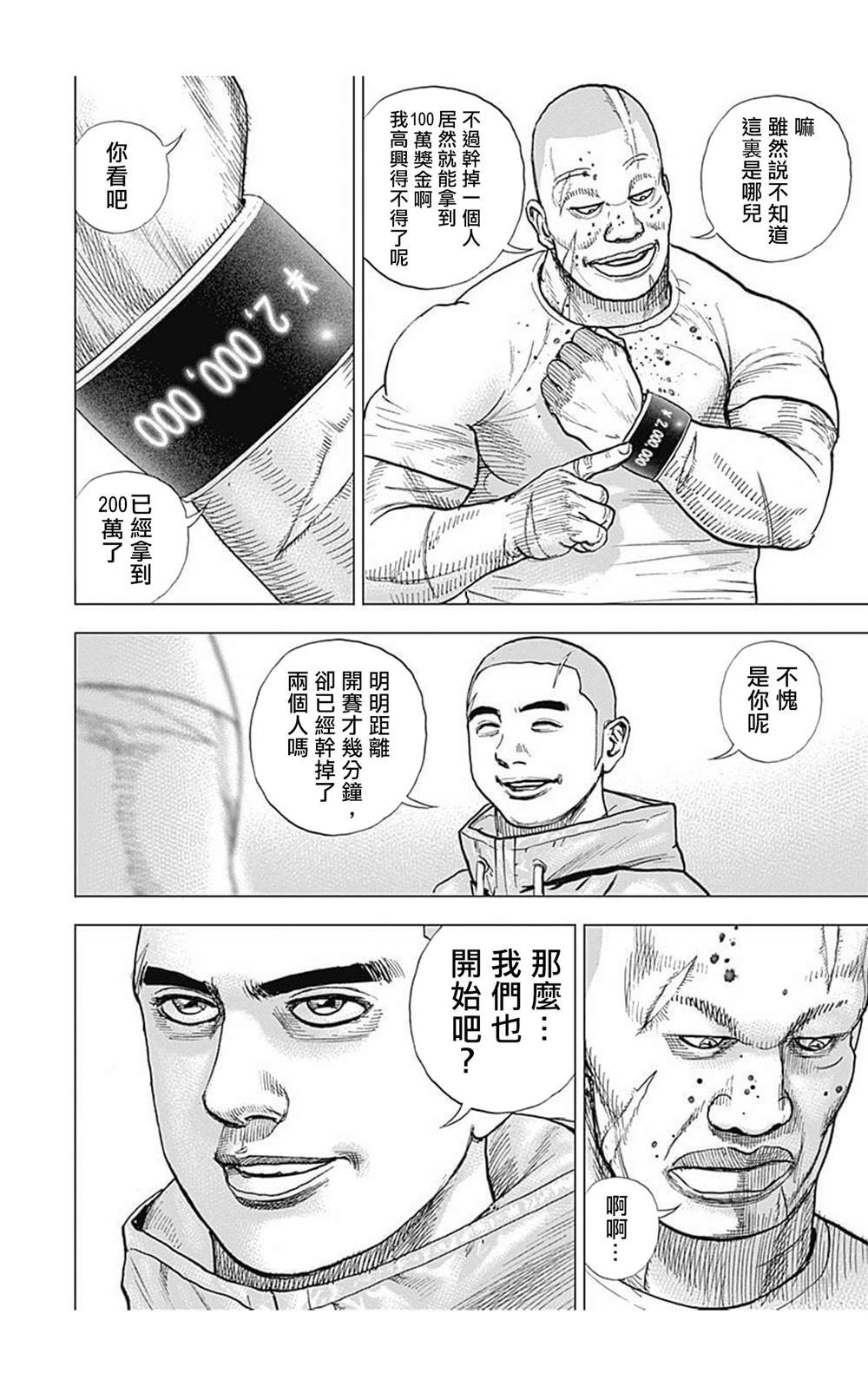 《滩神影流 龙之继承者》漫画最新章节第100话免费下拉式在线观看章节第【4】张图片