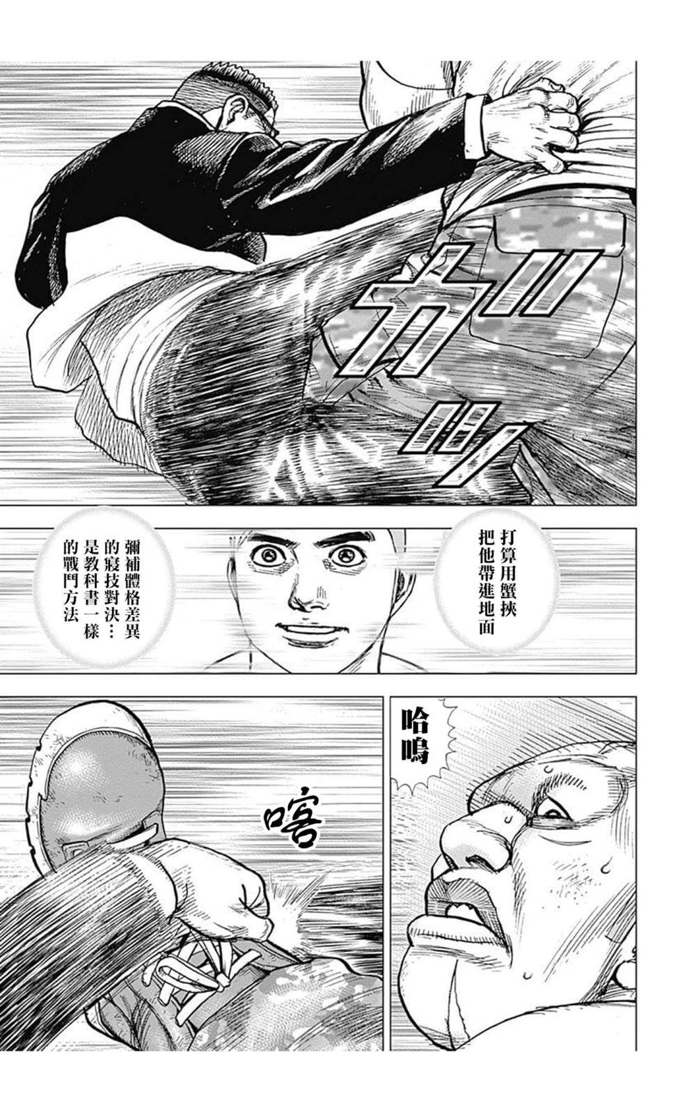 《滩神影流 龙之继承者》漫画最新章节第86话免费下拉式在线观看章节第【5】张图片