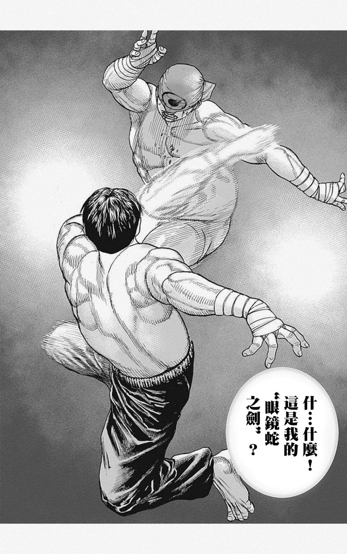 《滩神影流 龙之继承者》漫画最新章节第39话免费下拉式在线观看章节第【11】张图片