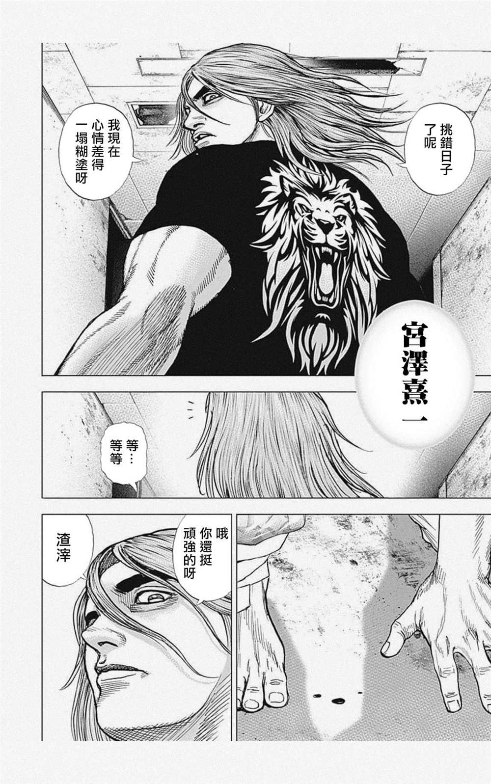 《滩神影流 龙之继承者》漫画最新章节第41话免费下拉式在线观看章节第【4】张图片