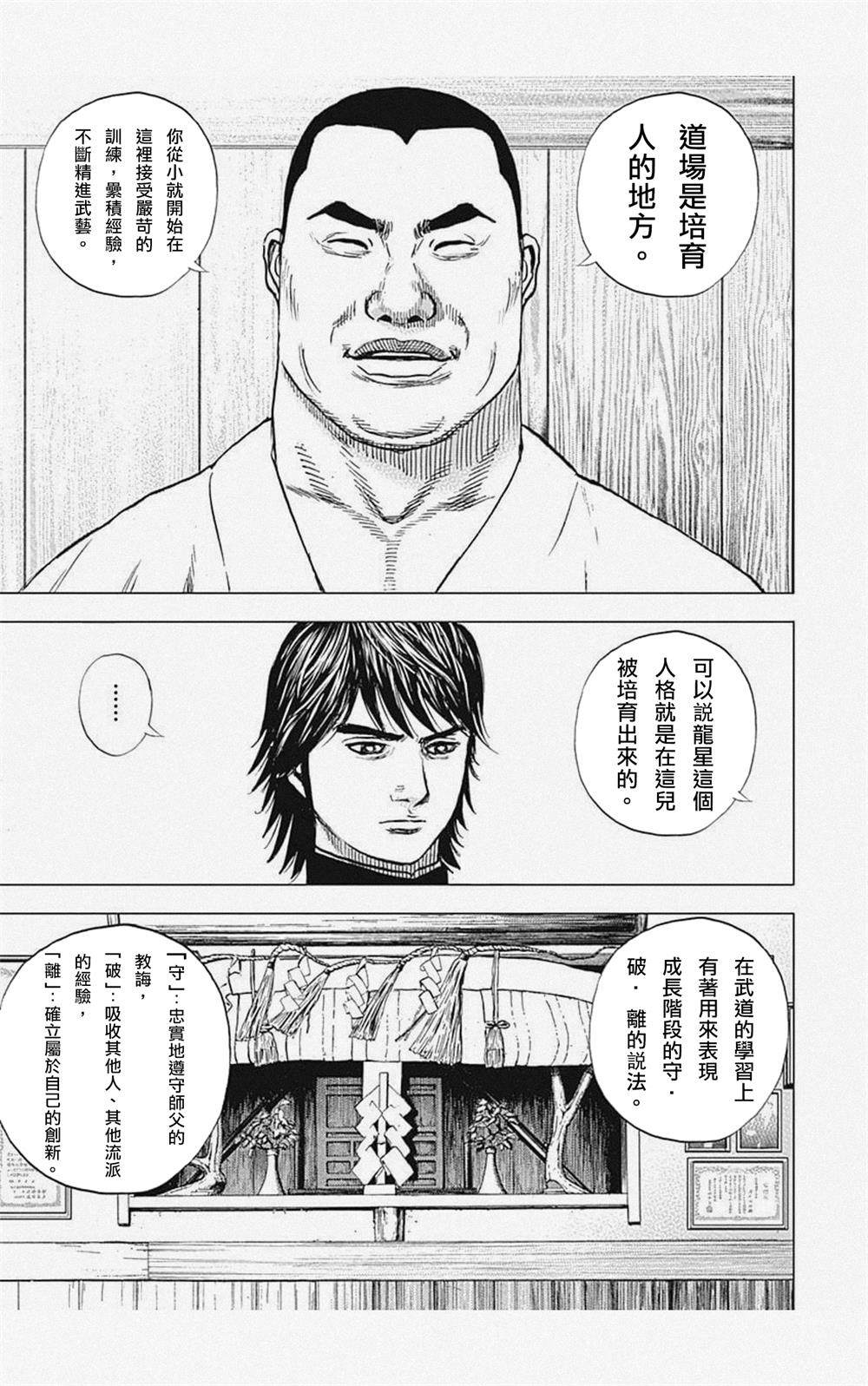 《滩神影流 龙之继承者》漫画最新章节第2话免费下拉式在线观看章节第【3】张图片