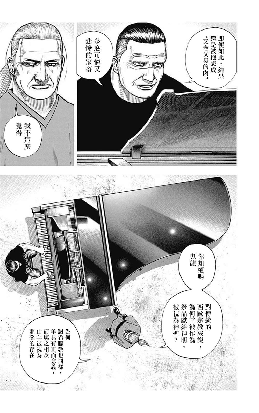 《滩神影流 龙之继承者》漫画最新章节第97话免费下拉式在线观看章节第【3】张图片