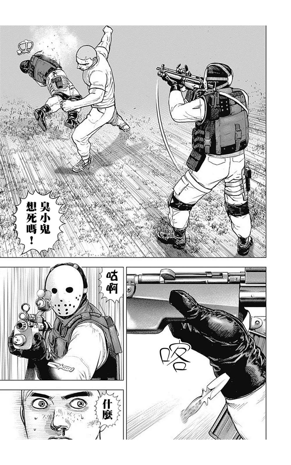 《滩神影流 龙之继承者》漫画最新章节第91话免费下拉式在线观看章节第【11】张图片