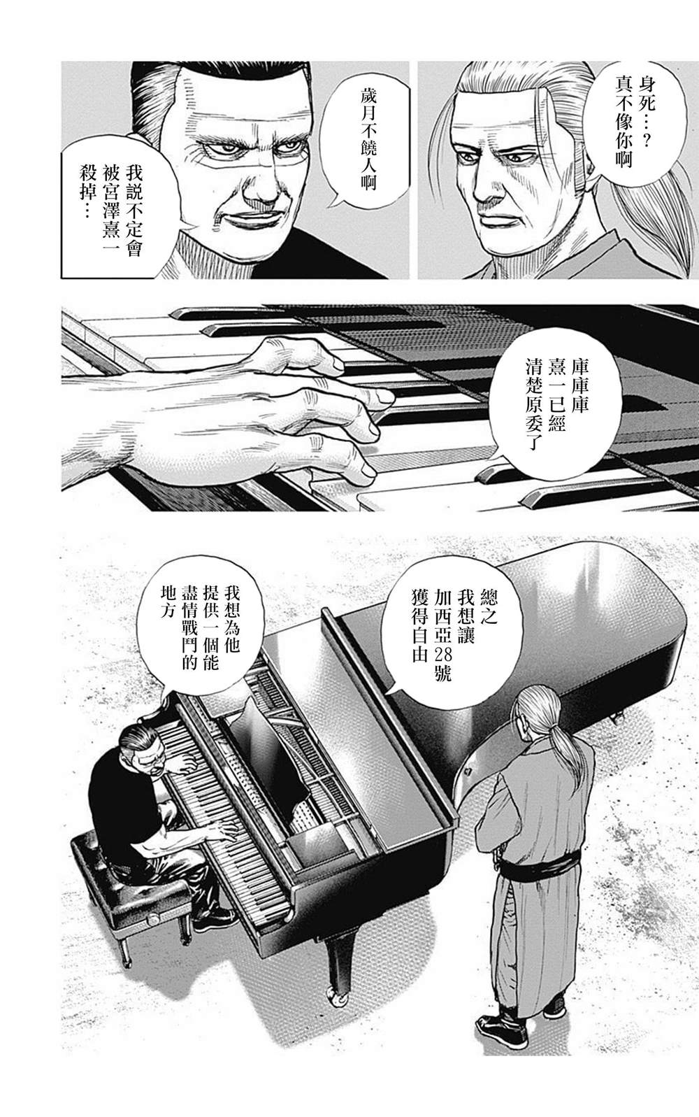 《滩神影流 龙之继承者》漫画最新章节第96话免费下拉式在线观看章节第【17】张图片