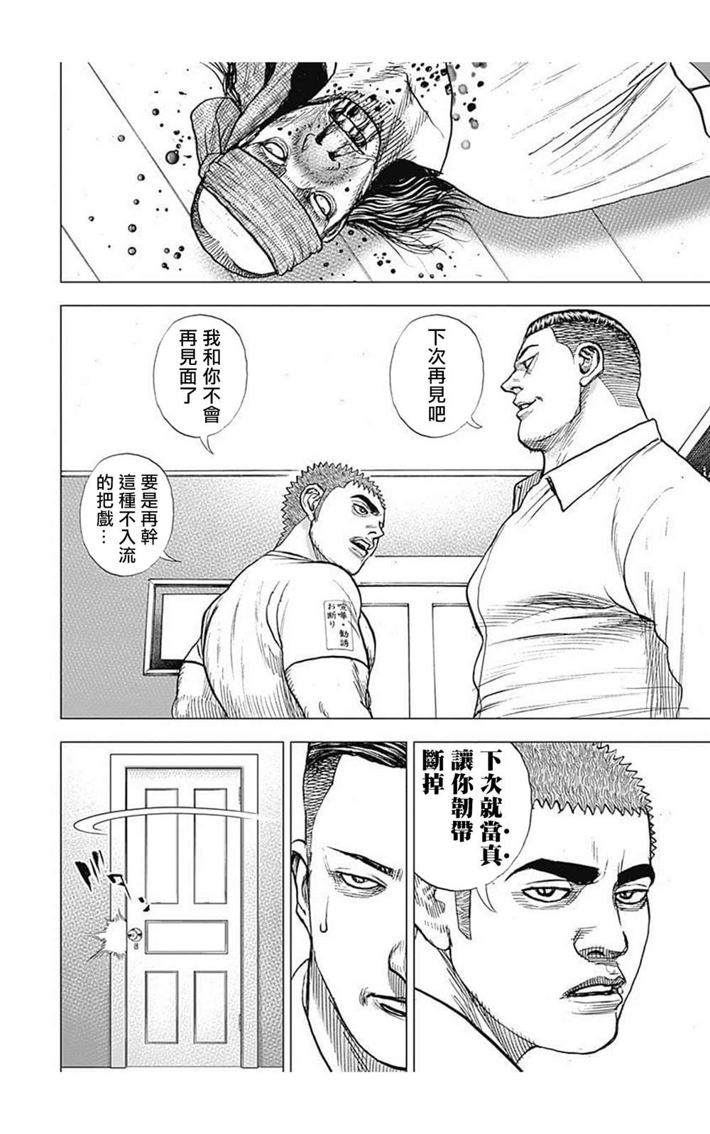 《滩神影流 龙之继承者》漫画最新章节第63话免费下拉式在线观看章节第【12】张图片