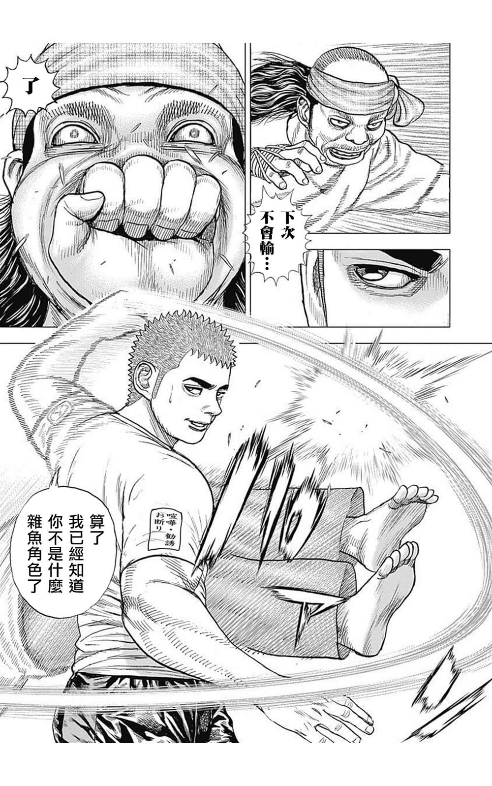 《滩神影流 龙之继承者》漫画最新章节第63话免费下拉式在线观看章节第【11】张图片