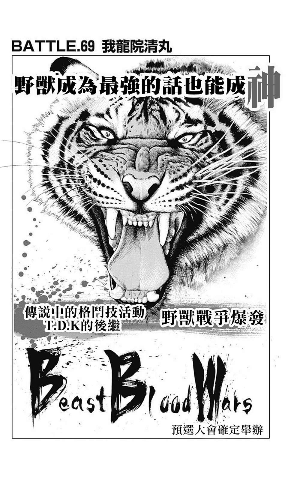 《滩神影流 龙之继承者》漫画最新章节第69话免费下拉式在线观看章节第【1】张图片