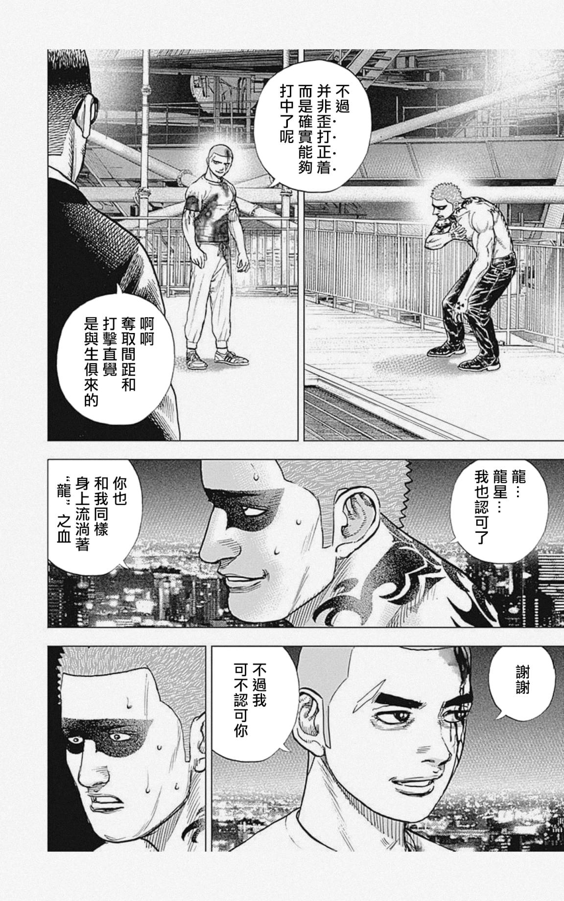 《滩神影流 龙之继承者》漫画最新章节第21话免费下拉式在线观看章节第【4】张图片