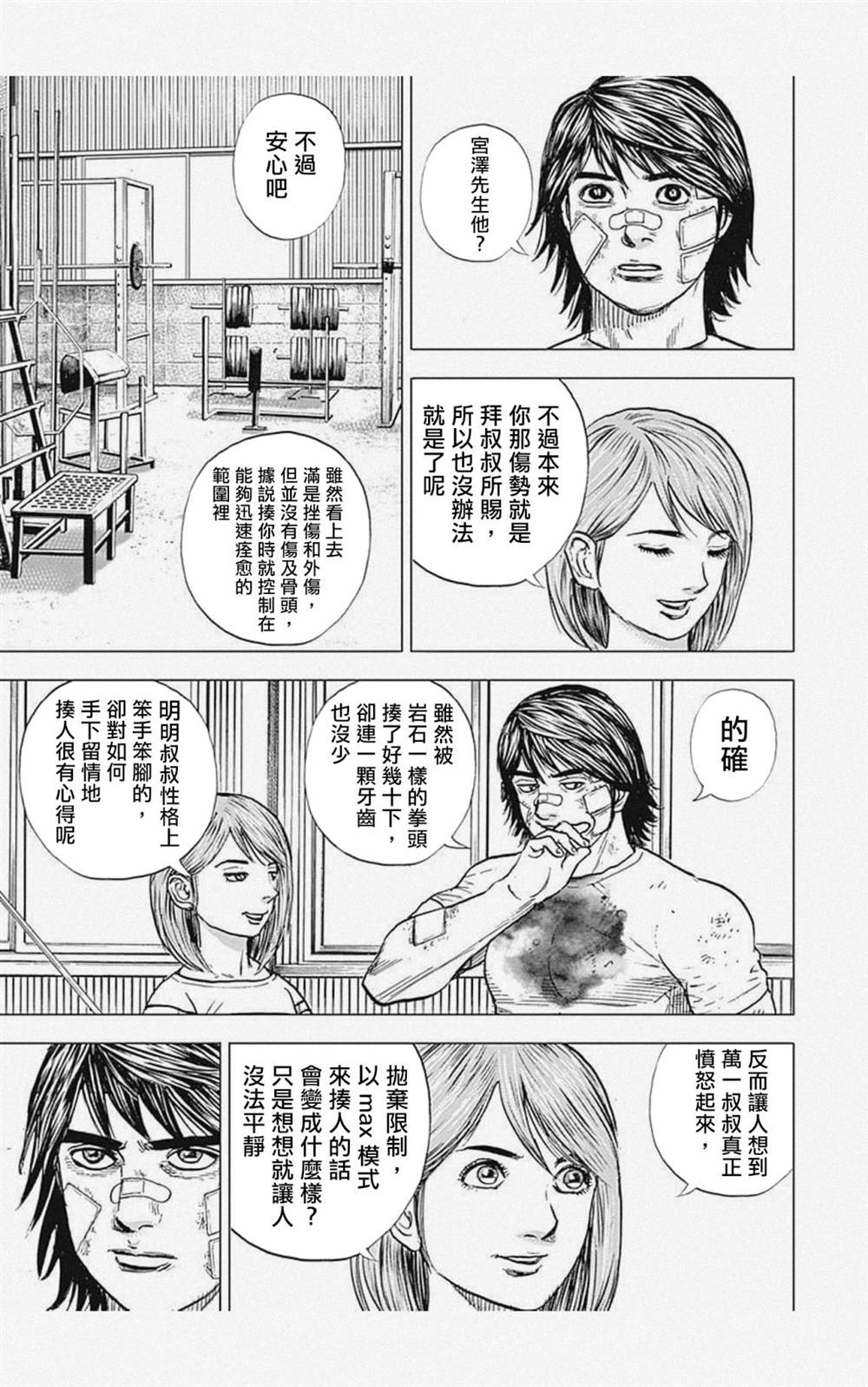 《滩神影流 龙之继承者》漫画最新章节第10话免费下拉式在线观看章节第【5】张图片