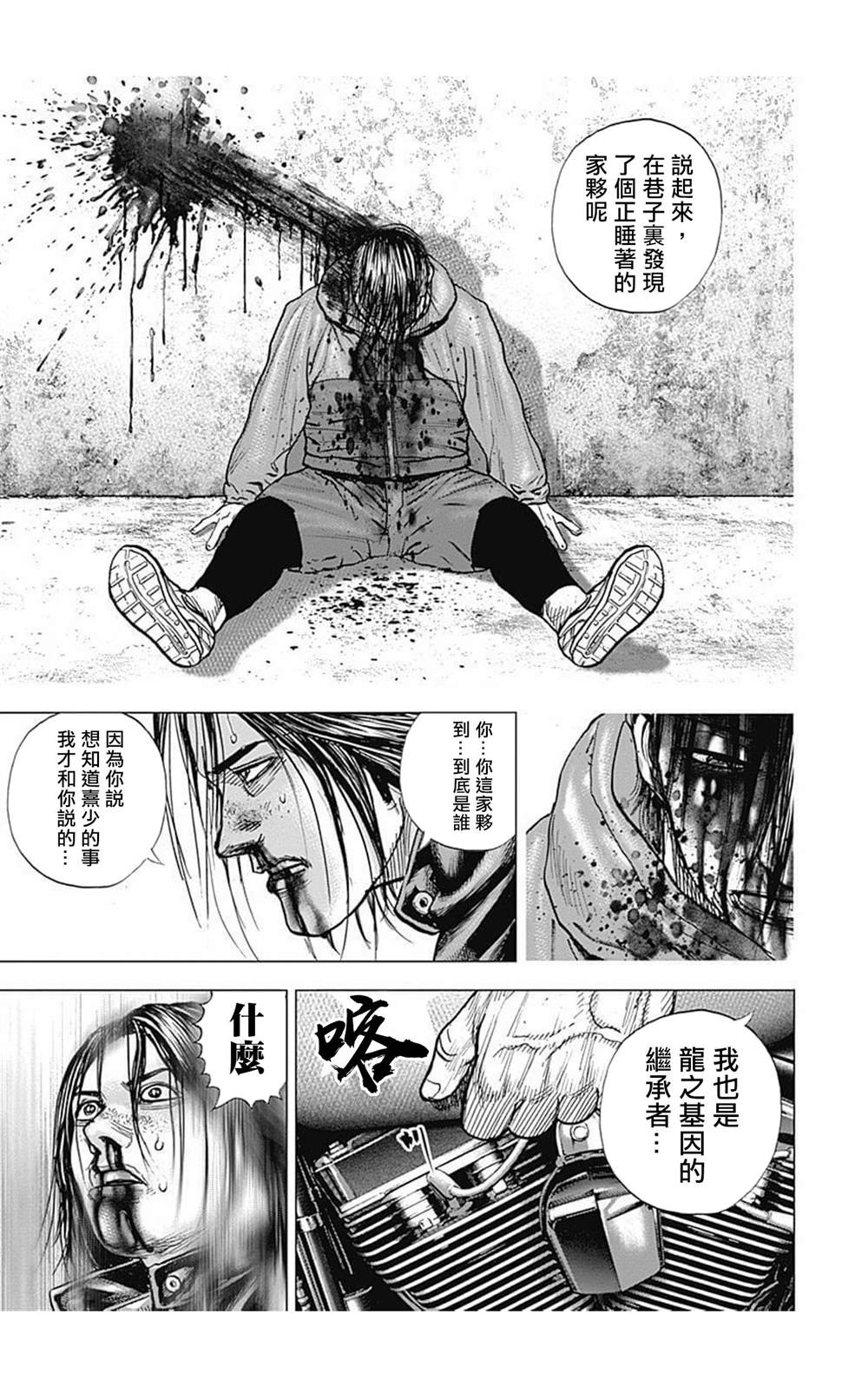 《滩神影流 龙之继承者》漫画最新章节第83话免费下拉式在线观看章节第【13】张图片