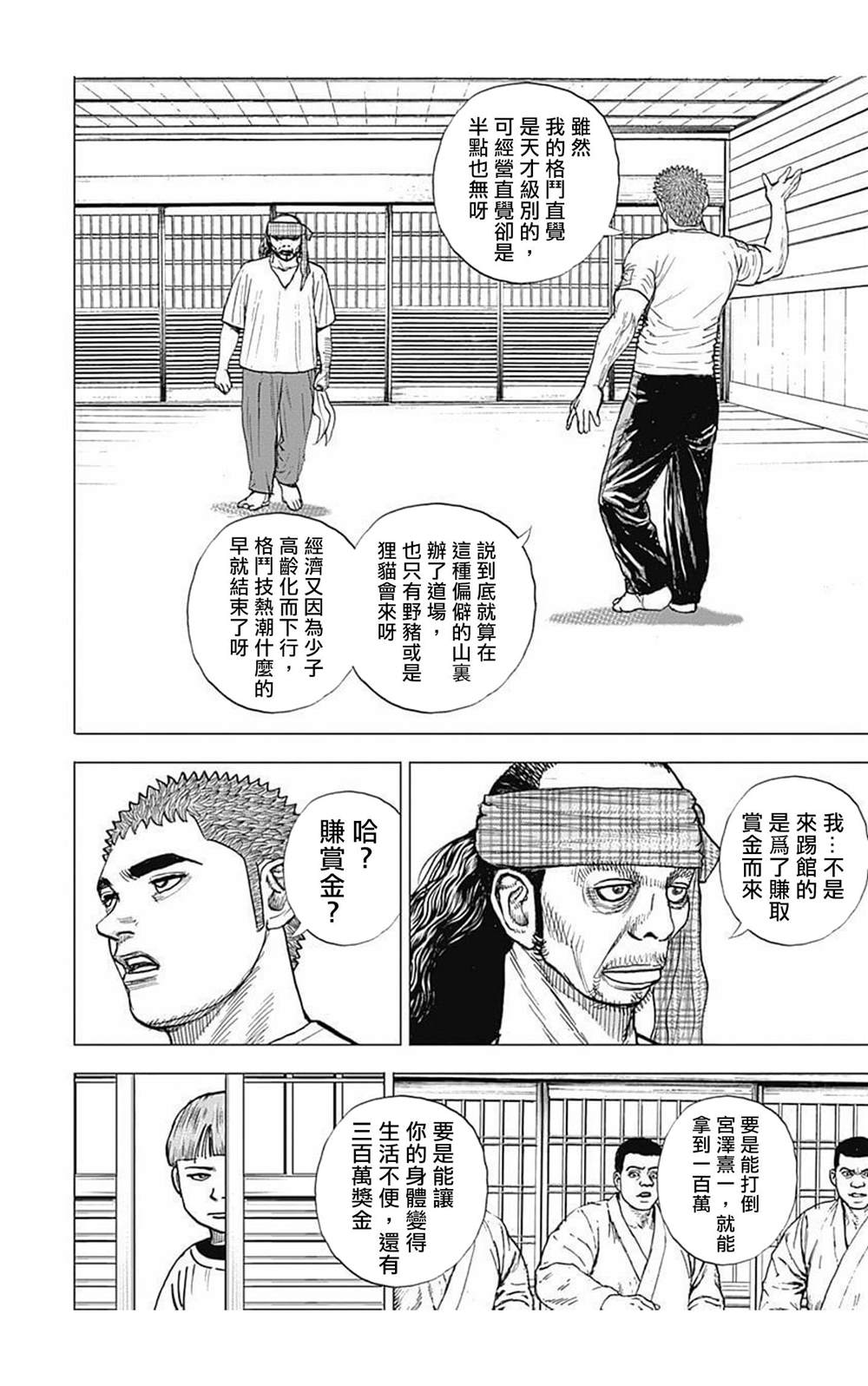 《滩神影流 龙之继承者》漫画最新章节第60话免费下拉式在线观看章节第【15】张图片