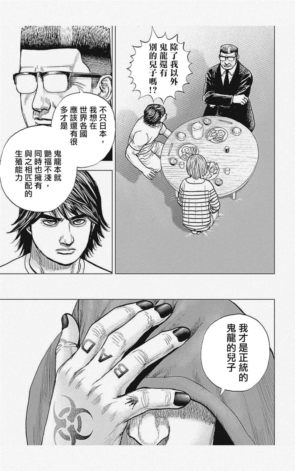 《滩神影流 龙之继承者》漫画最新章节第11话免费下拉式在线观看章节第【15】张图片