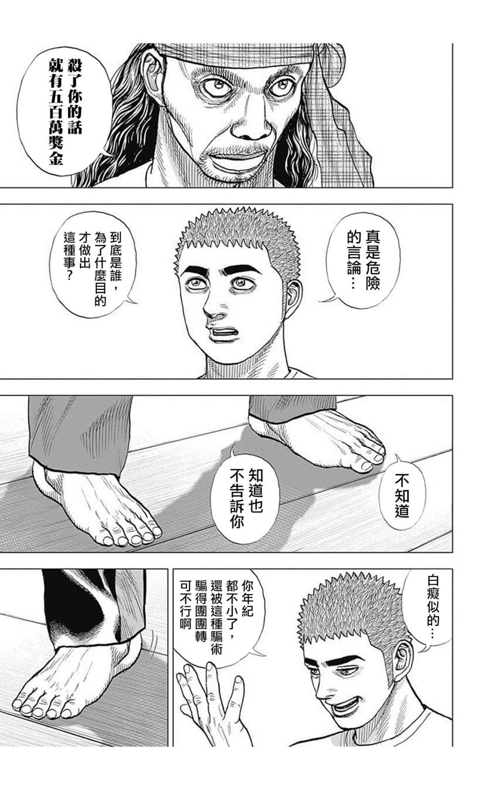 《滩神影流 龙之继承者》漫画最新章节第60话免费下拉式在线观看章节第【16】张图片