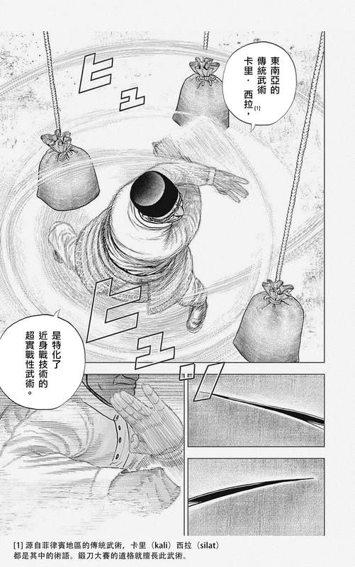 《滩神影流 龙之继承者》漫画最新章节第5话免费下拉式在线观看章节第【3】张图片