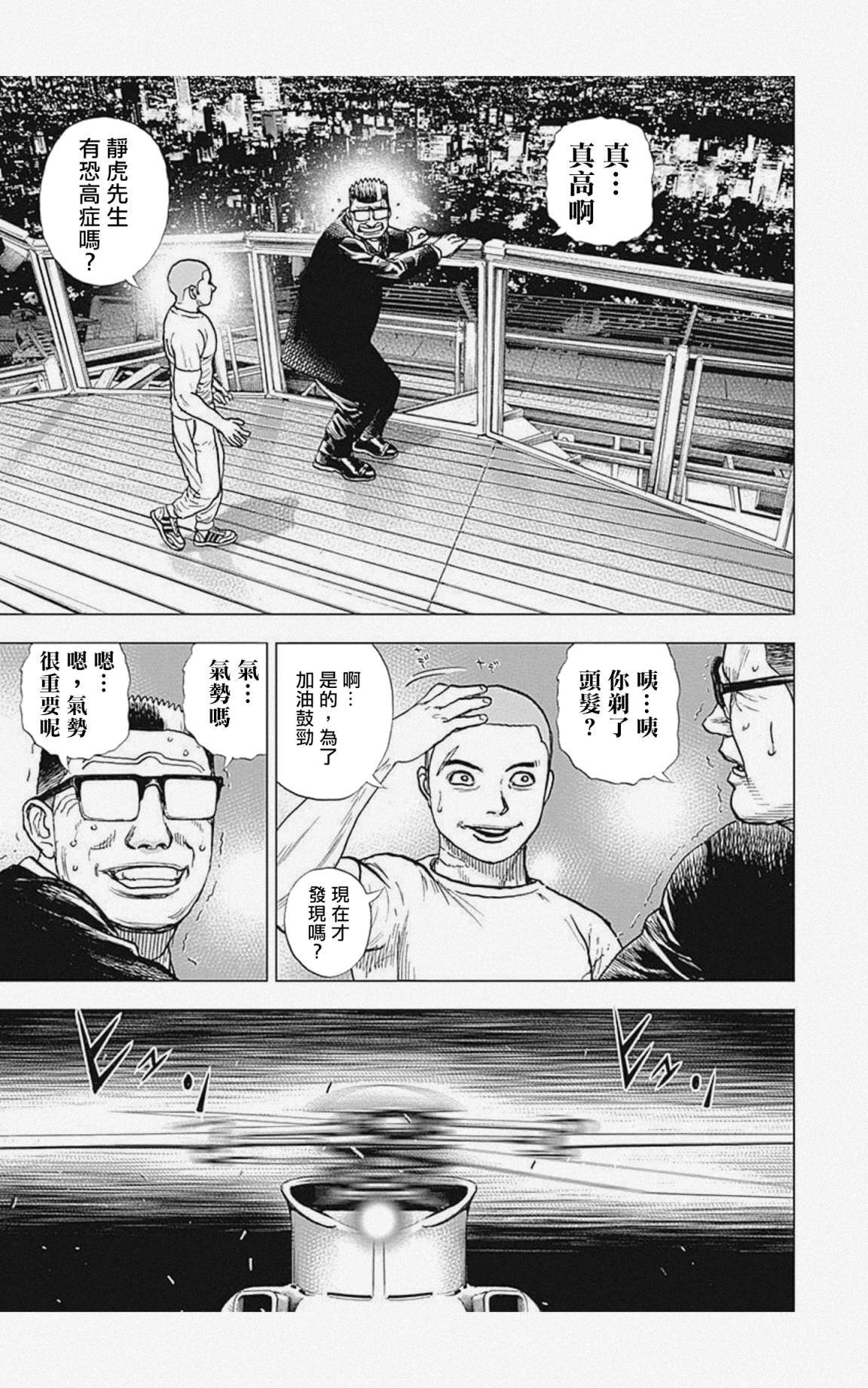 《滩神影流 龙之继承者》漫画最新章节第17话免费下拉式在线观看章节第【14】张图片