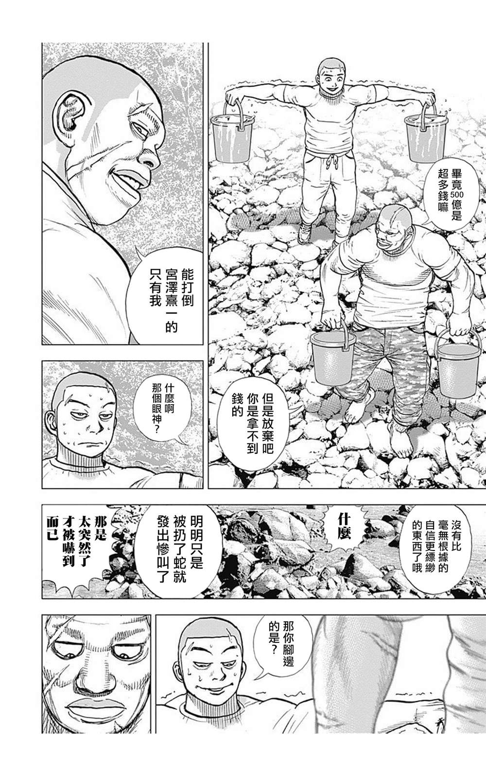 《滩神影流 龙之继承者》漫画最新章节第87话免费下拉式在线观看章节第【10】张图片