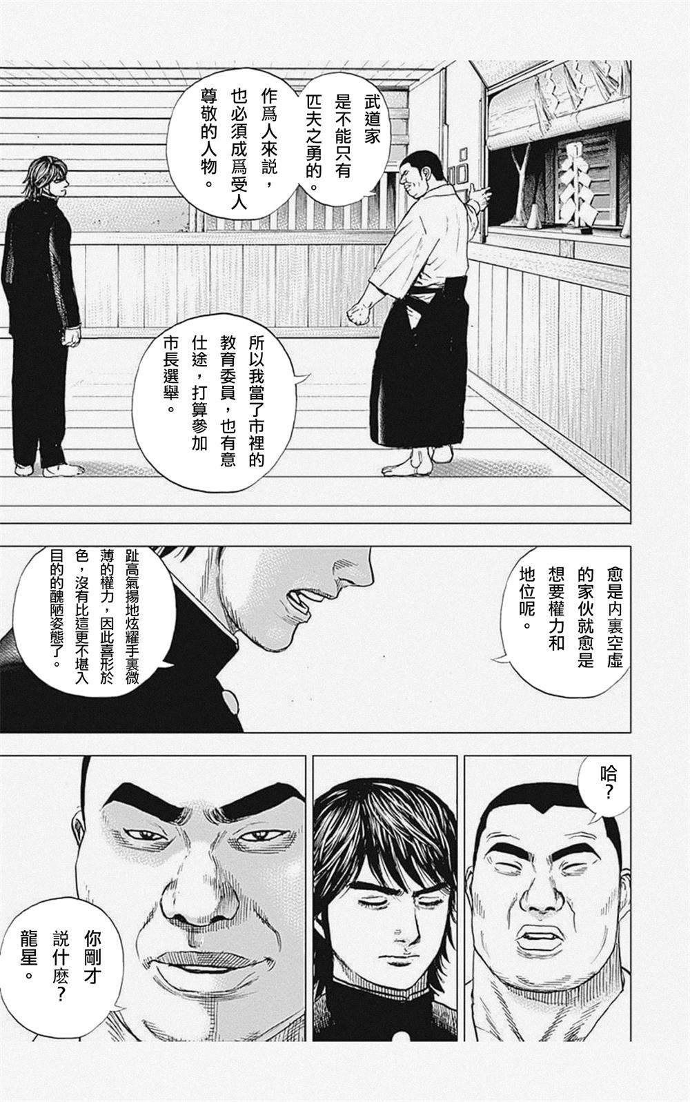 《滩神影流 龙之继承者》漫画最新章节第2话免费下拉式在线观看章节第【5】张图片