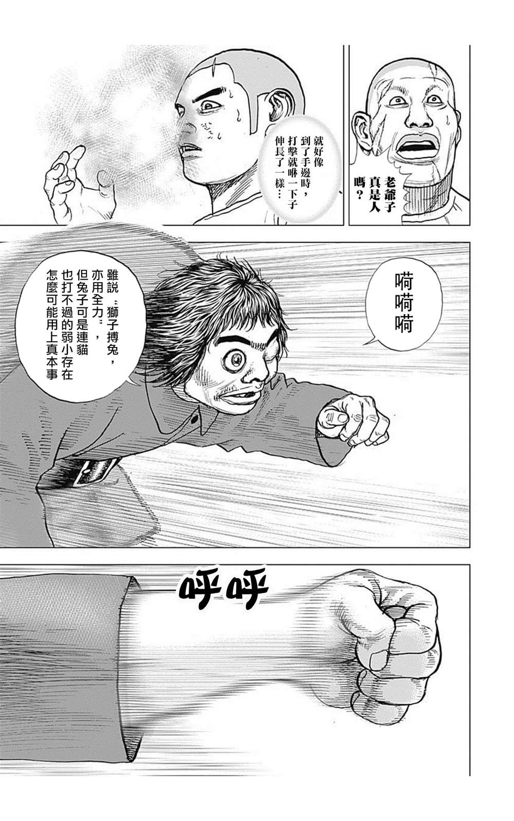 《滩神影流 龙之继承者》漫画最新章节第90话免费下拉式在线观看章节第【10】张图片