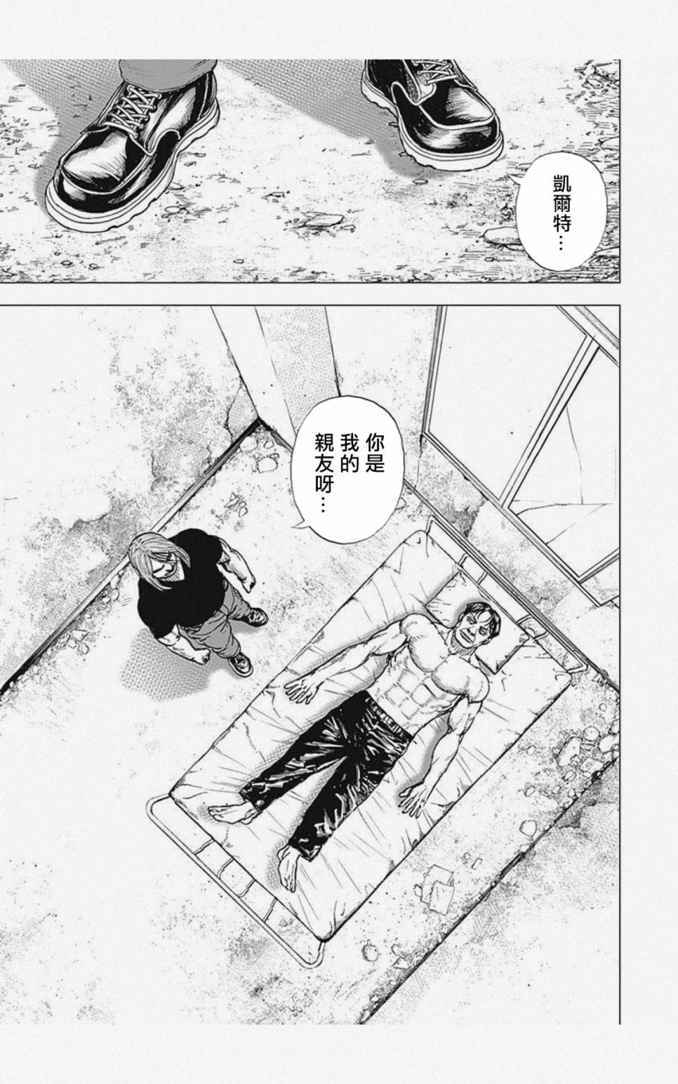 《滩神影流 龙之继承者》漫画最新章节第40话免费下拉式在线观看章节第【7】张图片